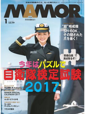 cover image of ＭＡＭＯＲ　２０１７年１月号